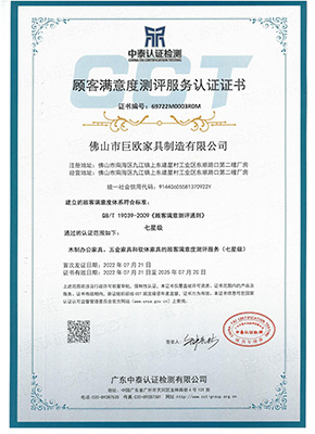 顧客滿意度測評服務(wù)認(rèn)證證書