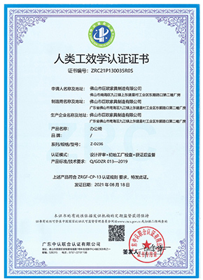人體工效學(xué)認(rèn)證證書